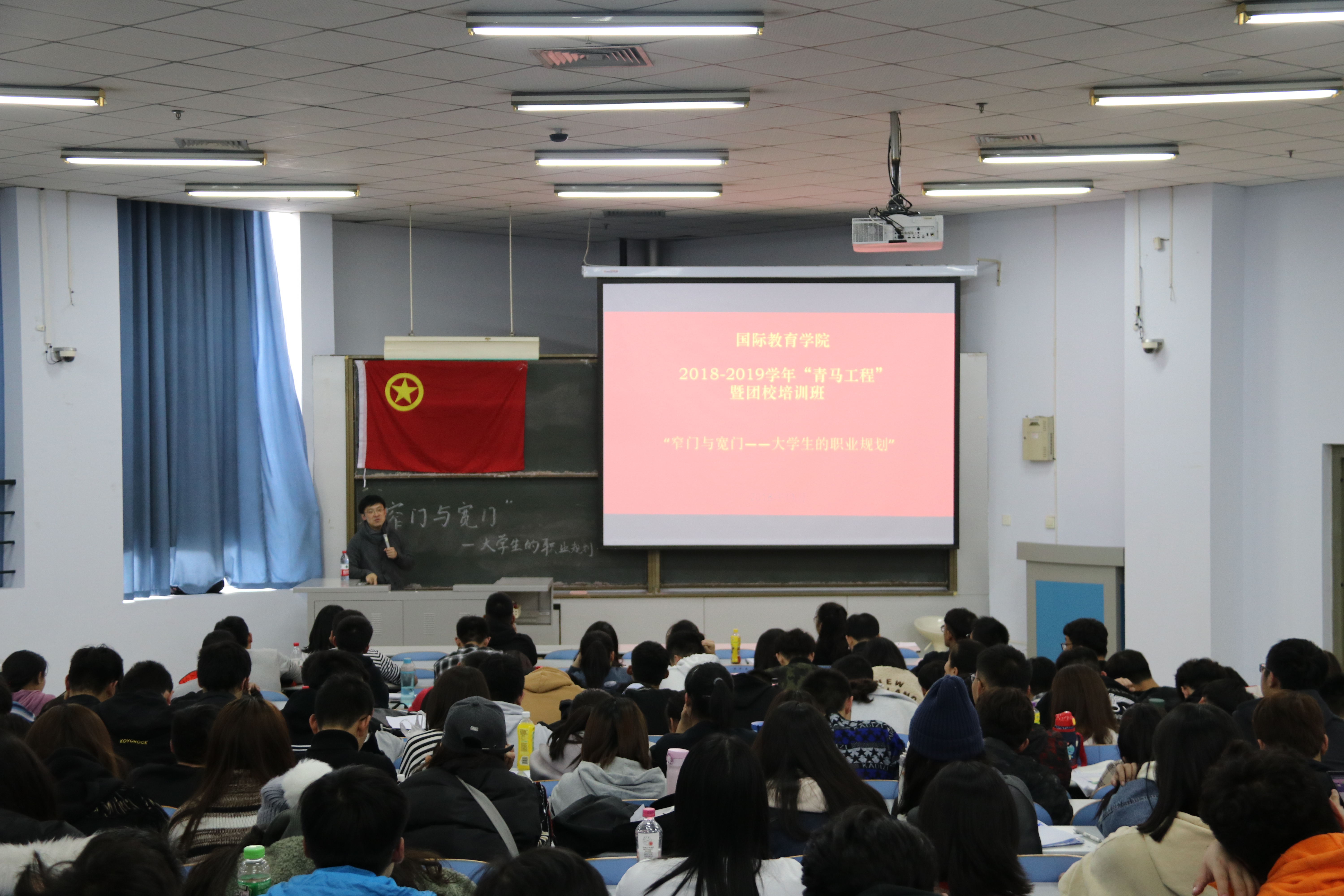 国际教育学院举办"宽门与窄门—大学生的职业规划"主题团课